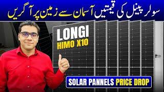 Solar panel price in pakistan today | longi Himo x10 solar panel@Rizwan3.0