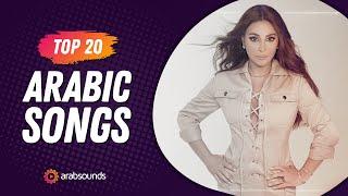 Top 20 Arabic Songs of Week 10, 2024  أفضل ٢٠ أغنية عربية لهذا الأسبوع