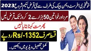 first women bank loan | fwbl loan scheme 2023 | first women bank loan apply online | fwbl loan |