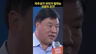 자수성가 부자가 말하는 성공의 조건 #부자#서정진 #자수성가