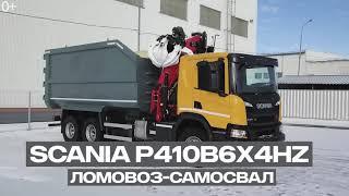 Обзор Ломовоза SCANIA P410B6X4HZ