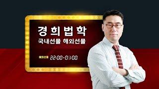 24.12.23 경희법학 나무늘보 매매 해외선물 선물옵션 실시간 방송 항셍 나스닥 오일 박호두 강은호