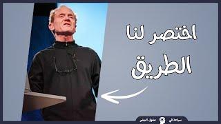 أسرار النجاح بثمانِ كلمات وفي أربع دقائق