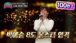 ※8도 올스타 박예슬※ 재즈트로트 탄생 가능성 충만 박예슬 - 서울탱고 [트롯전국체전] | KBS 201205 방송