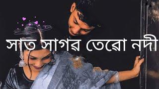 sat sagor R Tero Nodi Par Lofi MixCover Song ! Bangali Lofi ! Slowed X Reverb Na b...