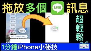 【One Minute iPhone Tricks】Copy multiple messages from LINE;  Easy copy - Drag-and-Drop- iOS15