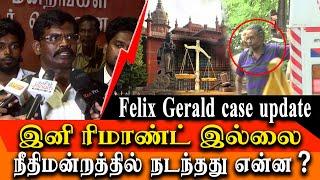 Red Pix Felix Gerald case Latest Update - advocate Johnson press meet