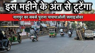 Nagpur ka flyover jald tutenga 2024 || pachpaoli flyover nagpur || latest update ||