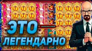 СЛОВИЛ ЗАНОСИЩЕ ЖИЗНИ В THE DOG HOUSE MULTIHHOLD!  ЛЕГЕНДАРНАЯ СЕССИЯ! СХОДУ ВЗЯЛ БОНУСКУ ALL-IN!