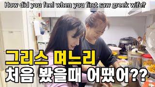 [ENG sub] As Korean mom, what do you think of greek daughter-in-law?