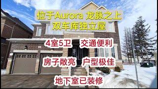 多伦多地产｜多伦多买房 Aurora 高档社区双车库独立屋