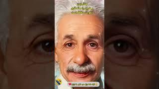 سخنان آلبرت انیشتین