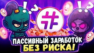 HASH7 - ЗАРАБАТОК КРИПТЫ НА ПАССИВЕ БЕЗ РИСКА ПОТЕРИ!