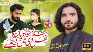 Banda Jo Hoya Banda Bhul V Taan Wenday | Tanveer Anjum | Official Saraiki Punjabi Song | Out Now