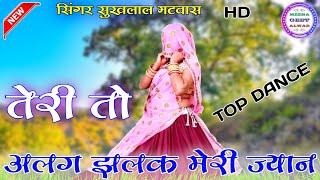 तेरी तो अलग झलक मेरी ज्यान || Dance Manisha meena Alwar || singer suklal matwas || Meena geet