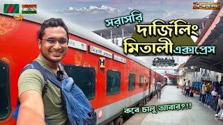 মিতালী এক্সপ্রেস ট্রেনে সরাসরি দার্জিলিং যাওয়ার অভিজ্ঞতা কেমন ছিলো । A Journey by Mitali Express