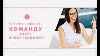 Как мотивировать сотрудников. Правила приема на работу и методы мотивации персонала // 16+