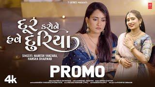 Dur Karo Ne Have Duriya (Promo) I New Sad Song I Mahesh Vanzara, Hansha Bharwad