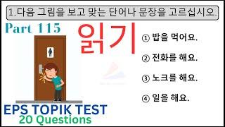 NEW Reading Model Test EPS TOPIK KOREA 읽기 문제 20 Questions Auto Fill Answers Part 115 Related Exam