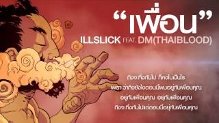 ILLSLICK - "เพื่อน" Feat. DM [Official Audio]+Lyrics