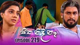 Sitha Nidi Na (සිත නිදි නැ) | Episode 219 | 09th July 2024