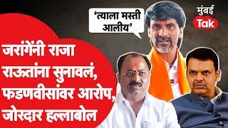 Rajendra Raut यांच्यावर Manoj Jarange Patil संतापले, थेट हल्लाबोल | Maratha Reservation