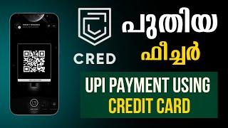 Cred ഉപയോഗിച്ച് ഇങ്ങനെ ആണ് യൂപിഐ പേയ്മെന്റ് Credit Card ൽ നിന്നും ചെയ്യുന്നത്