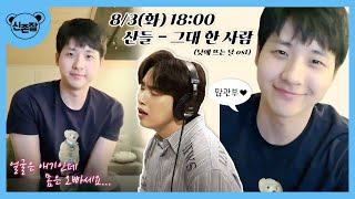 [B1A4 신우] 산들이 신곡을 홍보하려는데... 다 틀리는 신우