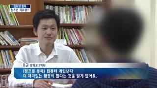 [KNN 뉴스]인터넷 중독 고위험군 청소년 치유캠프