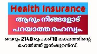 Health Insurance, ആരും നിങ്ങളോട് പറയാത്ത രഹസ്യം. Health Insurance Top-up Policy Mediclaim Policy.