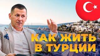 Каково жить в Турции? А именно, в Мерсине!