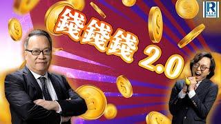 RagaFinance《錢錢錢打到嚟2.0》20241217「港股不差只是悶市、攜程玩到農曆年前、中國鐵塔詳細分析、BITCOIN與量子電腦」主持：沈振盈（沈大師）、Casper