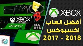 افضل العاب اكس بوكس ون Xbox One لعام 2017 - 2018