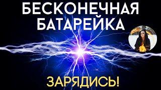  ENDLESS BATTERY for you ⏩ JUST WATCH the field ritual of the Mystery of happiness