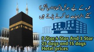 Umrah hoteL expenses from pakistan|umrah package|25 and 15 days package|5,4 and 3 star hotel