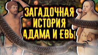 Загадочная история Адама и Евы / [История по Чёрному]