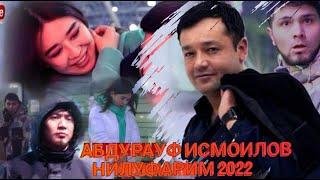 Абдурауф Исмоилов  НИЛУФАРИМ (Узбекискый версия) 2022