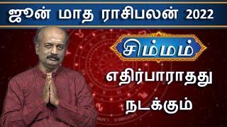 Simma Rasi Palan - Monthly Rasi Palan for June 2022 by Srirangam Ravi | Leo | Simmam | மாத ராசி பலன்