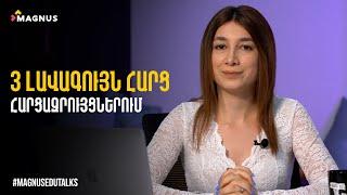 Magnus Edu Talks - 3 Լավագույն հարց հարցազրույցներում | Episode 07