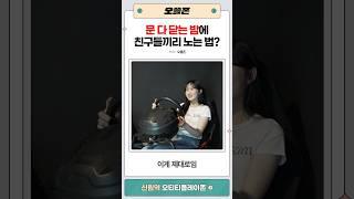 밤샘 각!! 밤새도록 놀아보자고~! #오티티플레이존