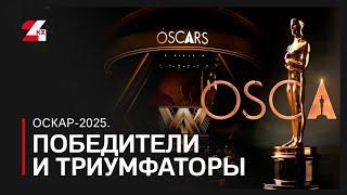 «Оскар-2025»: лучшей картиной стал комедийно-драматический фильм «Анора»