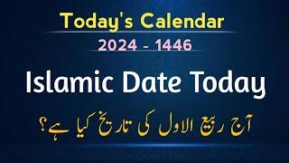 Islamic date today l chand ki tareekh l Islamic date l Rabi ul awal date today l september calendar