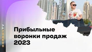 Какую воронку продаж использовать для консалтинга и онлайн-школ?