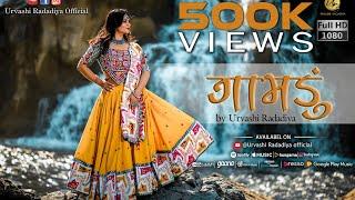 Urvashi Radadiya || Gamdu (ગામડું) | New Gujarati Song 2020 | Urvashi Radadiya Official