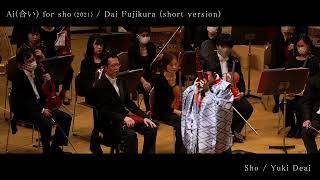 "Ai" for Sho -  Dai FUJIKURA (short version), Yuki Deai (sho)