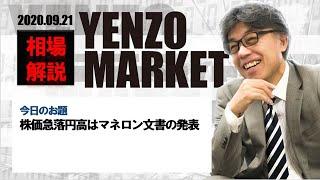 yenzo market 　株価急落円高の原因は？