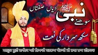 Interview Satnam Punjabi | Nabi Diyan Siftan | Eid Milad Un Nabi |Ep 15| Ali Hasnain Masaud | AHM TV