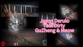 Jason Derulo - Talk Dirty | 古筝 GuZheng | Chinese Zither | Instrument