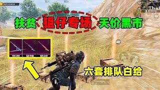 Benben: Harvest Large Number of Level 6 Vests in PUBG Mobile！