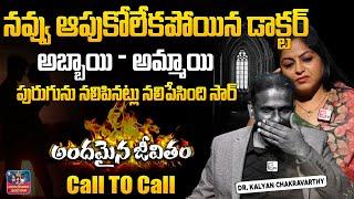 ANDAMAINA JEEVITHAM NEW EPISODE | Best Moral VIDEO |  DR KALYAN CHAKRAVARTHI | SumanTV